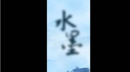 大气水墨标题展示AE模板