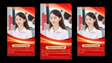 简洁红绸<strong>党政</strong>人物介绍竖版视频