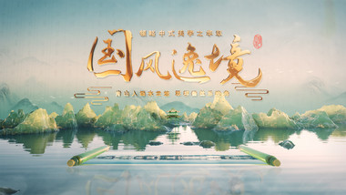 中国风清透古风卷轴<strong>图文</strong>展示AE模板
