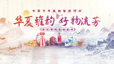 中国风水墨商品介绍图文AE模板