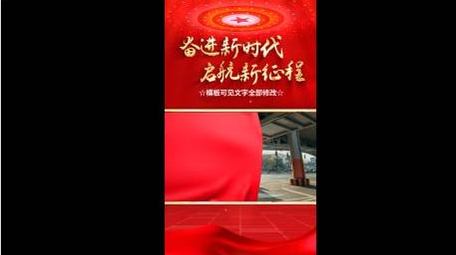 <strong>党政</strong>项目<strong>图文</strong>宣传AE模板