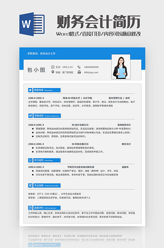 蓝色商务财务会计简历Word模板图片