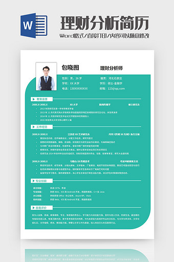 绿色创意理财分析师简历Word模板图片
