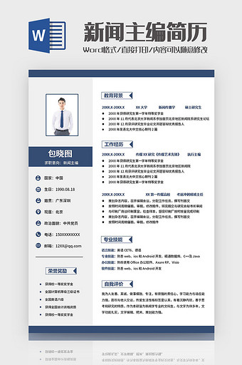 蓝色线条新闻主编简历Word模板图片