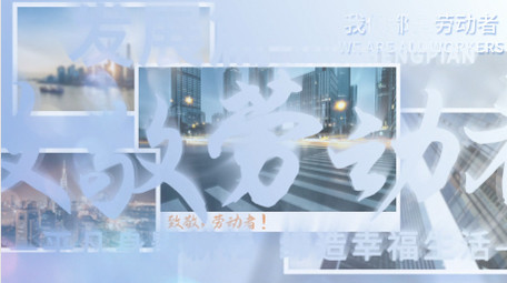 创意翻页劳动节片头AE模板