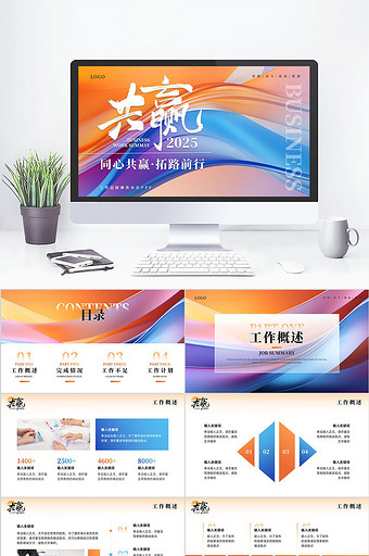 橙色励志风工作总结商务办公PPT模板