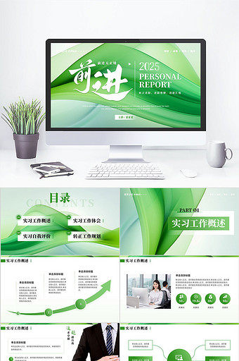 绿色励志风个人转正述职PPT模板