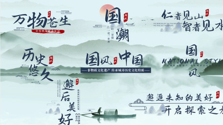 国风水墨晕染字幕AE模板