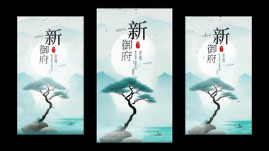 水墨地产宣传竖版视频AE模板