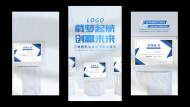 三维企业证书<strong>图文</strong>展示竖版视频