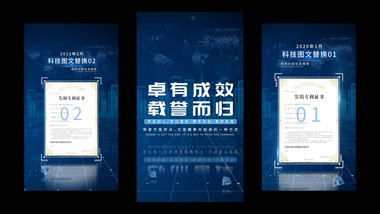 <strong>科技</strong>穿梭文件证书展示AE模板