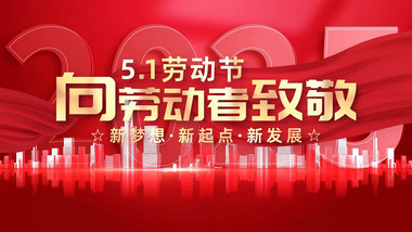 红金图片汇聚劳动节标题片头PR模版