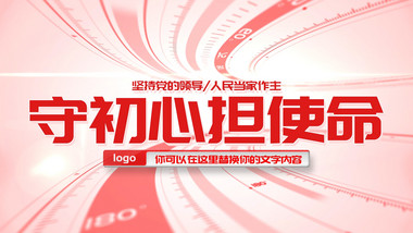旋转党政图文展示ae模板