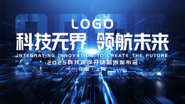 科技会议开场宣传片片头AE模板