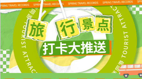 卡通拼贴风旅游景点介绍图文AE模板