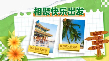 卡通拼贴风旅游景点介绍图文AE模板
