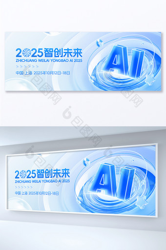 2025智创未来AI算力大数据科技人工智能展板主画面主KV图片