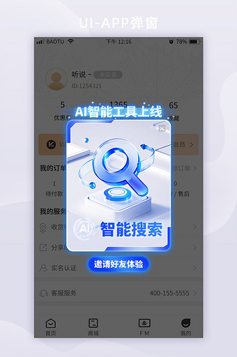 蓝色科技风AI智能工具上线APP弹窗图片