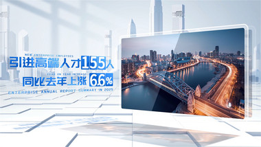 立体光影企业数据<strong>图文</strong>宣传片AE模版
