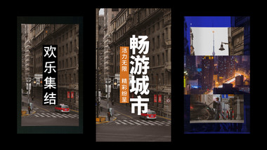 城市活动图文快闪竖版视频模板