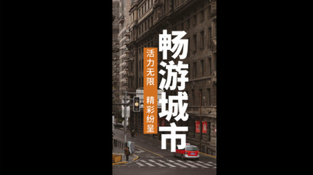 城市活动图文快闪竖版视频模板
