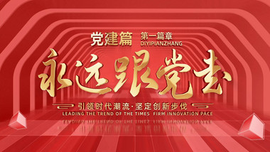 空间穿梭党政标题片花AE模板