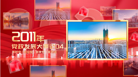 立体党政多图大事记企业宣传片AE模版