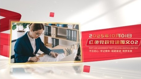 光影红绸党政发展历程pr模板