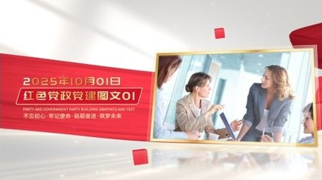 光影红绸党政发展历程pr模板