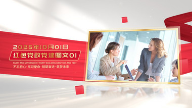 光影红绸党政发展历程pr模板