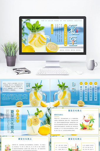 简约风二十四节气之夏至节气介绍PPT模板图片