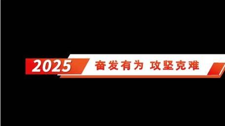 红色党政字幕条动画展示字幕花字