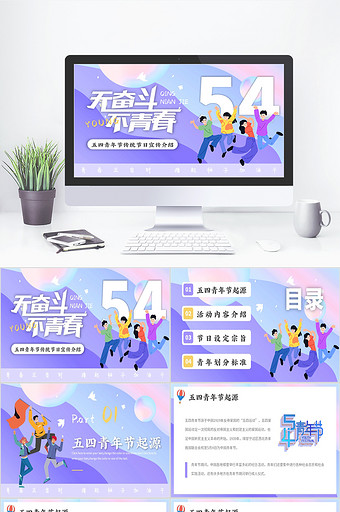 插画风五四青年节宣传介绍PPT模板图片