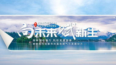 清新城市标题片头图文展示pr模板