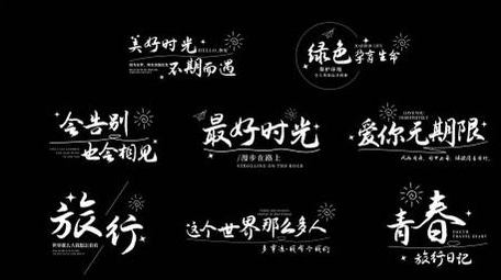 唯美文艺字幕花字AE模板