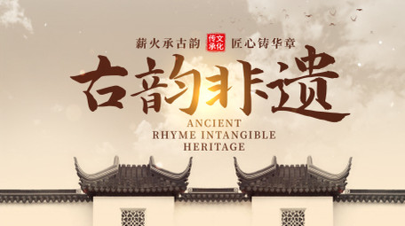 水墨中国风非遗片头AE模板