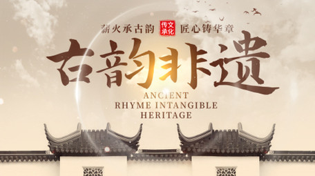 水墨中国风非遗片头AE模板