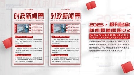 简洁明亮新闻图文包装PR模板
