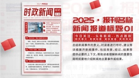 简洁明亮新闻图文包装PR模板