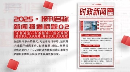 简洁明亮新闻图文包装PR模板
