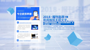 简洁明亮新闻媒体报纸图文展示PR模板