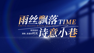温馨唯美光影文字AE模板