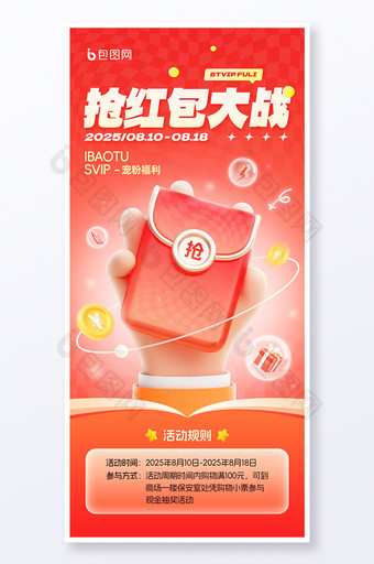五一618抢红包大战手拿红包手势3D营销促销活动海报图片