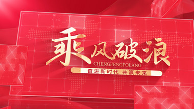 红色方框图文质感片头AE模板