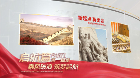 党政曲面图文质感片头AE模板