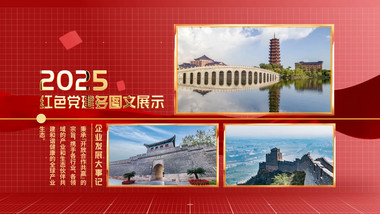 简洁党政大事记多图文展示AE模板