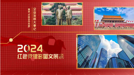 简洁党政大事记多图文展示AE模板