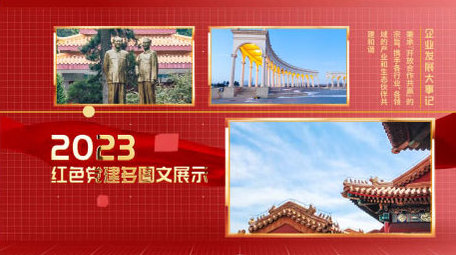 简洁党政大事记多图文展示AE模板