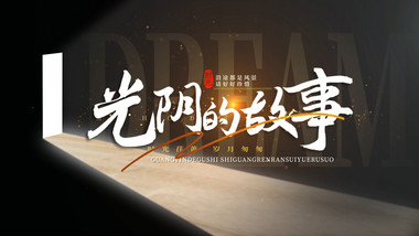简洁温馨光影文字标题开场AE模版