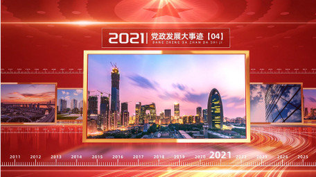 红色立体党政时间线大事记图文AE模版